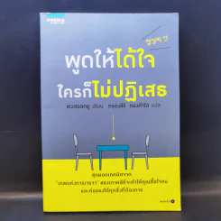 พูดให้ได้ใจ ใครก็ไม่ปฏิเสธ - Choi Chul-kyu (ชเวชอลยู) รูปที่ 1