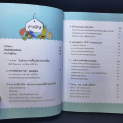 เทคนิคจับคู่อาหาร กินแบบนี้สุขภาพดีไม่มีอ้วน - วรรณ์วรี สรรพกุลโรจน์ รูปที่ 10