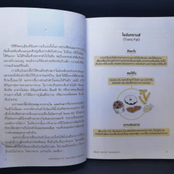 เทคนิคจับคู่อาหาร กินแบบนี้สุขภาพดีไม่มีอ้วน - วรรณ์วรี สรรพกุลโรจน์ รูปที่ 12