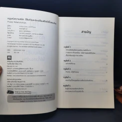 กฎแห่งความสนิท ใช้แค่วันละนิดเปลี่ยนชีวิตได้ทั้งสองฝ่าย : Power Relationships - Andrew Sobel, Jerold Panas รูปที่ 8