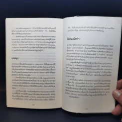 ใช้คน 2 คนให้ได้ผลเท่า 7 คน - Brian Tracy (ไบรอัน เทรซี่) รูปที่ 11