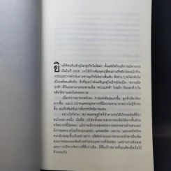 ใช้คน 2 คนให้ได้ผลเท่า 7 คน - Brian Tracy (ไบรอัน เทรซี่) รูปที่ 10
