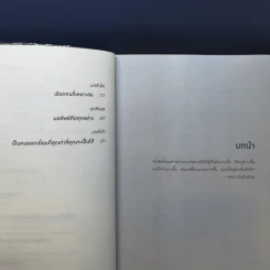 ใช้คน 2 คนให้ได้ผลเท่า 7 คน - Brian Tracy (ไบรอัน เทรซี่) รูปที่ 9