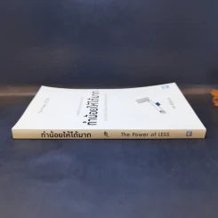 ทำน้อยให้ได้มาก (The Power of Less) - Leo Babauta รูปที่ 3