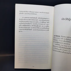 ทำน้อยให้ได้มาก (The Power of Less) - Leo Babauta รูปที่ 10
