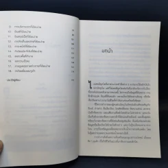 ทำน้อยให้ได้มาก (The Power of Less) - Leo Babauta รูปที่ 9