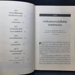 อ่านทะลุความคิด ด้วยจิตวิทยาแห่งการโกง - Dan Ariely รูปที่ 9