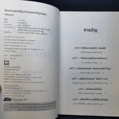 วิชาความคิดที่คุ้มค่าหน่วยกิตที่สุดในโลก - Tina Seelig รูปที่ 8