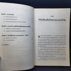 ตั้งคำถามเพียง 1 ข้อ ก็พลิกจากตามขึ้นมานำ - Simon Sinek รูปที่ 9