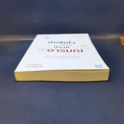 ตัดสินใจให้ได้ดีต้องมีอารมณ์  Jonah Lehrer รูปที่ 4