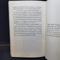 ตัดสินใจให้ได้ดีต้องมีอารมณ์  Jonah Lehrer รูปที่ 9