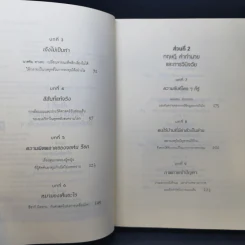 เห็นในสิ่งที่คนอื่นไม่เห็น - Malcolm Gladwell รูปที่ 9