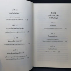 เห็นในสิ่งที่คนอื่นไม่เห็น - Malcolm Gladwell รูปที่ 10