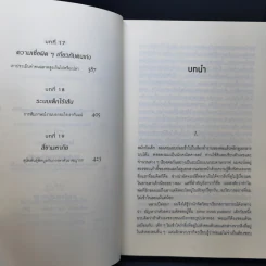 เห็นในสิ่งที่คนอื่นไม่เห็น - Malcolm Gladwell รูปที่ 11