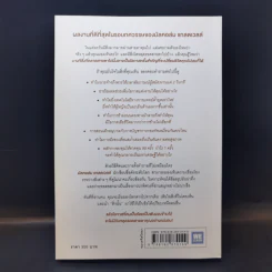 เห็นในสิ่งที่คนอื่นไม่เห็น - Malcolm Gladwell รูปที่ 2
