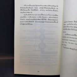 ใช้ความคิดเอาชนะโชคชะตา : Mindset - Carol S. Dweck (แครอล เอส ดเว็ค), Ph.D. รูปที่ 12