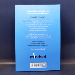 ใช้ความคิดเอาชนะโชคชะตา : Mindset - Carol S. Dweck (แครอล เอส ดเว็ค), Ph.D. รูปที่ 2