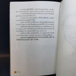 วิถีไม่ตัน ฉบับตัน ภาสกรนที รูปที่ 9