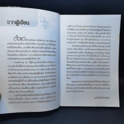 คิดบวกแบบ CEO - บุญเกียรติ โชควัฒนา รูปที่ 9