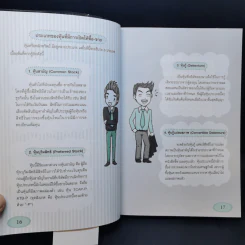 คู่มือเริ่มต้นเล่นหุ้น Online - อัครพงศ์ ขวงธนะชัย รูปที่ 13