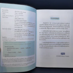 คู่มือเริ่มต้นเล่นหุ้น Online - อัครพงศ์ ขวงธนะชัย รูปที่ 8