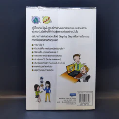 คู่มือเริ่มต้นเล่นหุ้น Online - อัครพงศ์ ขวงธนะชัย รูปที่ 2