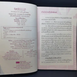 Super E.Q. ความสุข & ความสำเร็จ สร้างได้ด้วยหัวใจ - กร ศิริโชควัฒนา รูปที่ 8