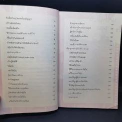 Super E.Q. ความสุข & ความสำเร็จ สร้างได้ด้วยหัวใจ - กร ศิริโชควัฒนา รูปที่ 10
