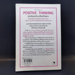 คิดบวก The Power of Positive Thinking - Norman Vincent Peale รูปที่ 2