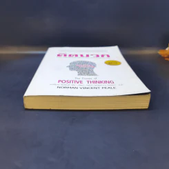 คิดบวก The Power of Positive Thinking - Norman Vincent Peale รูปที่ 4