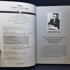 คิดบวก The Power of Positive Thinking - Norman Vincent Peale รูปที่ 8