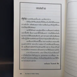 คิดบวก The Power of Positive Thinking - Norman Vincent Peale รูปที่ 11