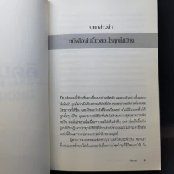 คิดบวก The Power of Positive Thinking - Norman Vincent Peale รูปที่ 10
