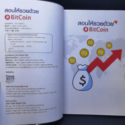 สอนให้รวยด้วย BitCoin - ณัฐดนัย อ่วมชำนาญไพร รูปที่ 8