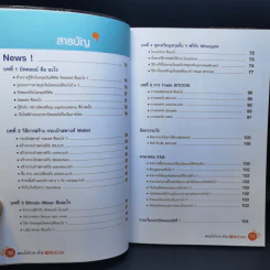 สอนให้รวยด้วย BitCoin - ณัฐดนัย อ่วมชำนาญไพร รูปที่ 9