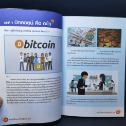 สอนให้รวยด้วย BitCoin - ณัฐดนัย อ่วมชำนาญไพร รูปที่ 10