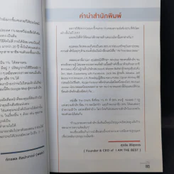 The One% สิ่งที่คนสำเร็จ 1% ของโลกทำ คน 99% อยากรู้ - ภัทรพล ศิลปาจารย์ (พอล) รูปที่ 9