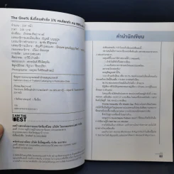 The One% สิ่งที่คนสำเร็จ 1% ของโลกทำ คน 99% อยากรู้ - ภัทรพล ศิลปาจารย์ (พอล) รูปที่ 8