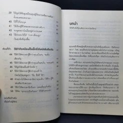 วิธีพูดกับทุกคนในทุกสถานการณ์ - Leil Lowndes รูปที่ 10