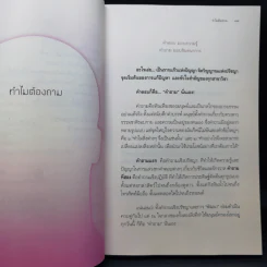 สมองสงสัยใจตอบ - ขุนเขา สินธุเสน เขจรบุตร รูปที่ 9