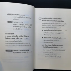 แค่ใช้คำให้เป็น พูดไม่ต้องเก่งก็พลิกสถานการณ์ได้ - ซาซากิ เคอิจิ รูปที่ 10