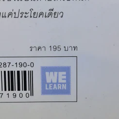 แค่ใช้คำให้เป็น พูดไม่ต้องเก่งก็พลิกสถานการณ์ได้ - ซาซากิ เคอิจิ รูปที่ 12