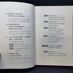 แค่ใช้คำให้เป็น พูดไม่ต้องเก่งก็พลิกสถานการณ์ได้ - ซาซากิ เคอิจิ รูปที่ 9