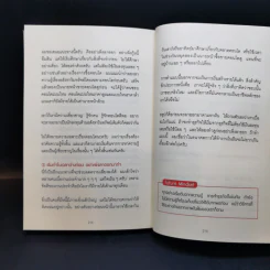 เมื่อวิธีคิดที่คุณมีใช้กับงานในวันพรุ่งนี้ไม่ได้ Future Mindset - ศ.ดร. นภดล ร่มโพธิ์ รูปที่ 12
