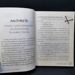 รู้มากไปทำไม รู้ใจก่อนดีกว่า - ขุนเขา สินธุเสน เขจรบุตร รูปที่ 11