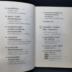 แค่ใช้คำให้ฉลาดก็เพิ่มโอกาสจาก 0 เป็น 100 - ซาซากิ เคอิจิ รูปที่ 9