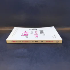 แค่ใช้คำให้ฉลาดก็เพิ่มโอกาสจาก 0 เป็น 100 - ซาซากิ เคอิจิ รูปที่ 3