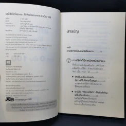 แค่ใช้คำให้ฉลาดก็เพิ่มโอกาสจาก 0 เป็น 100 - ซาซากิ เคอิจิ รูปที่ 8