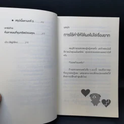 แค่ใช้คำให้ฉลาดก็เพิ่มโอกาสจาก 0 เป็น 100 - ซาซากิ เคอิจิ รูปที่ 12