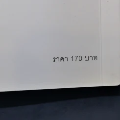แค่ใช้คำให้ฉลาดก็เพิ่มโอกาสจาก 0 เป็น 100 - ซาซากิ เคอิจิ รูปที่ 14